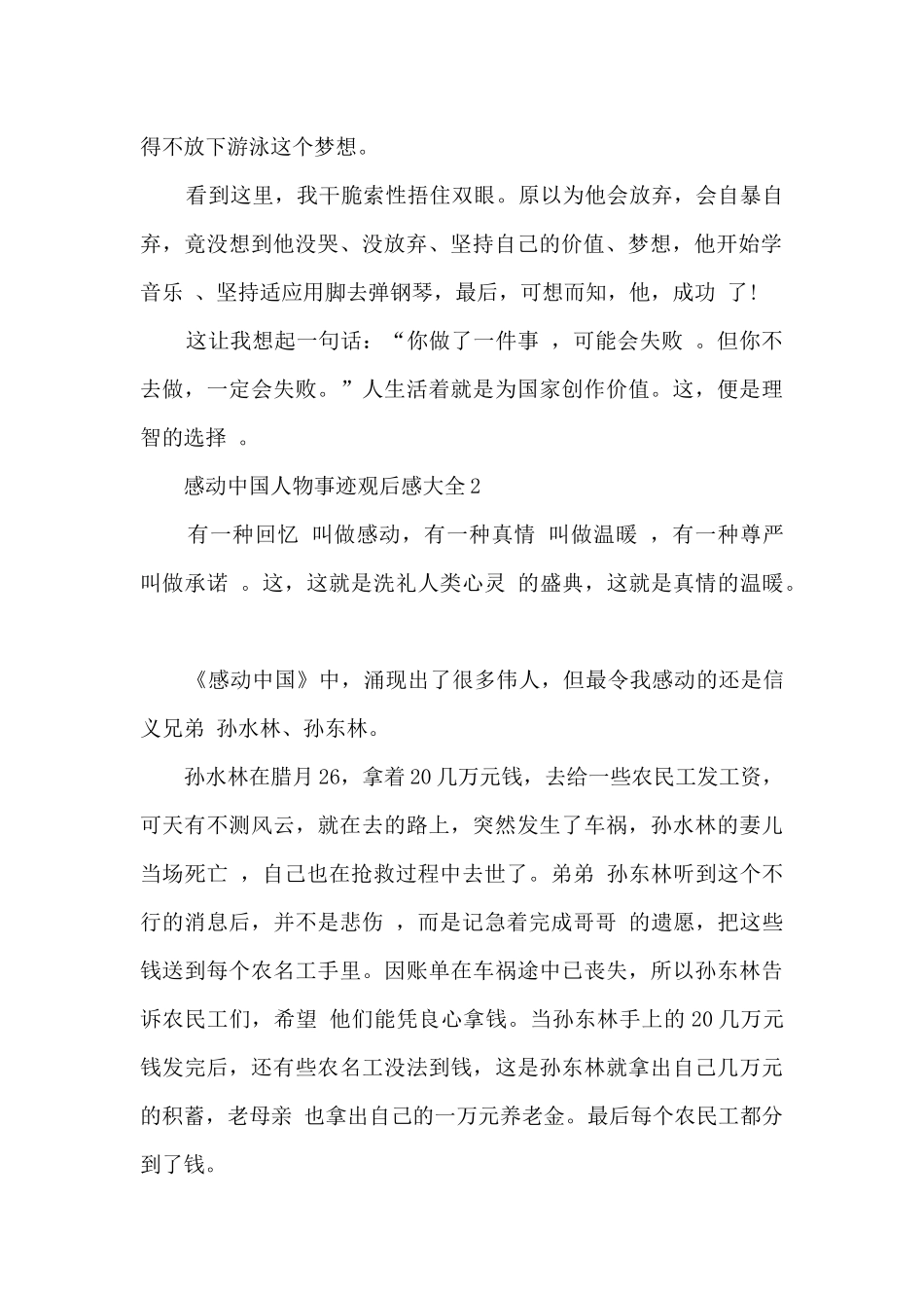 感动中国人物事迹观后感大全_第2页
