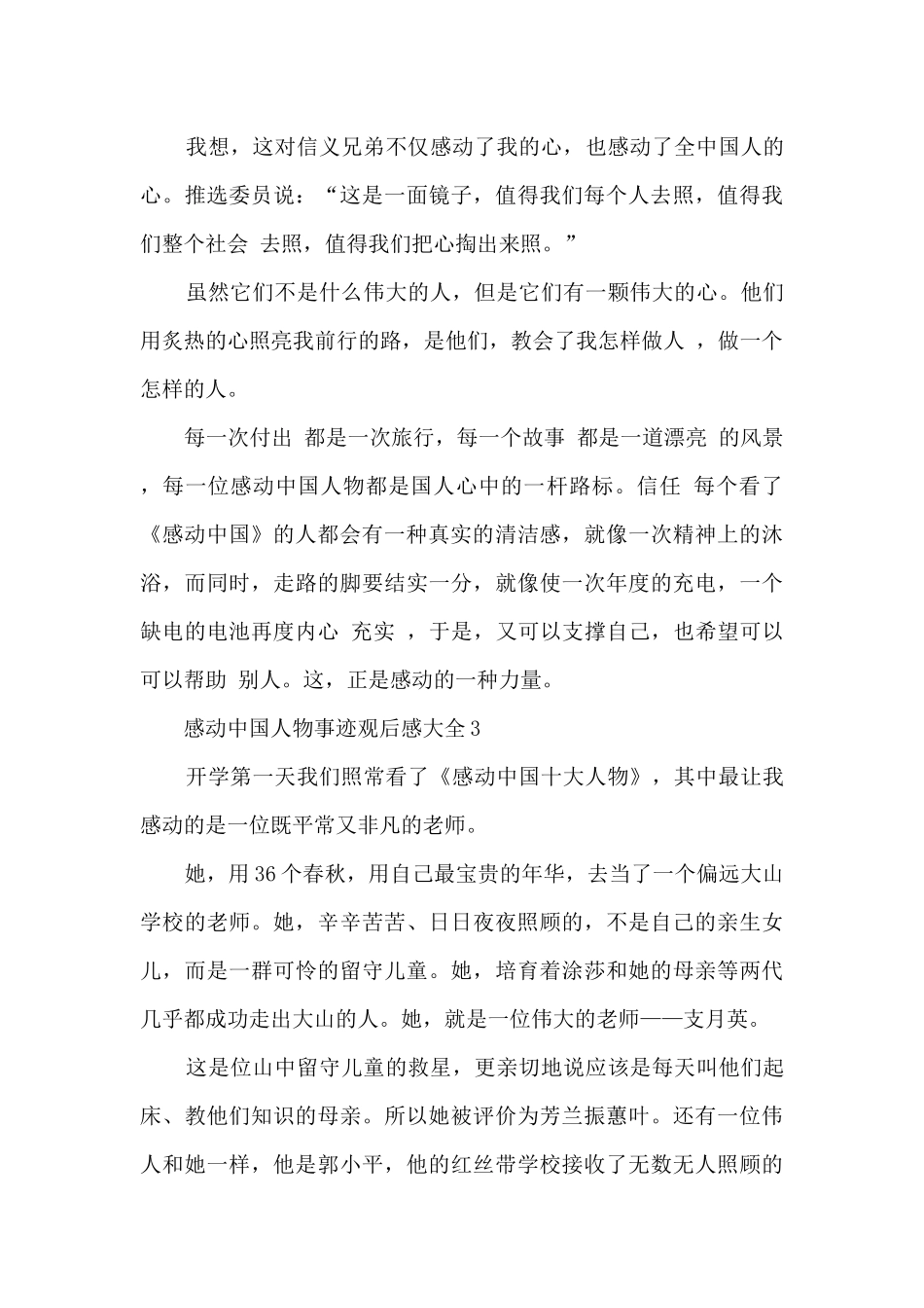 感动中国人物事迹观后感大全_第3页