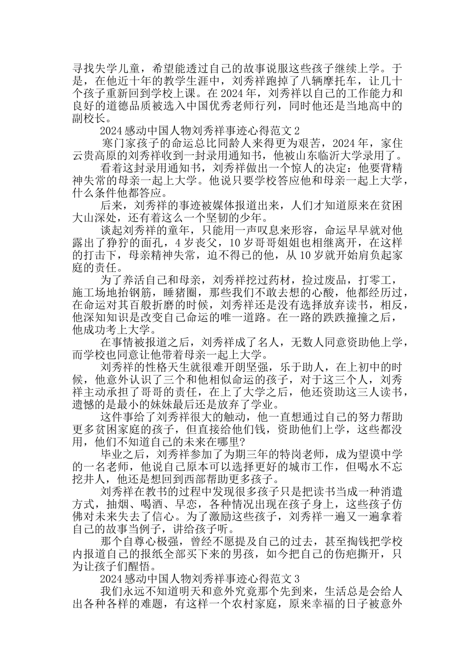 感动中国人物候选人刘秀祥事迹心得_第2页