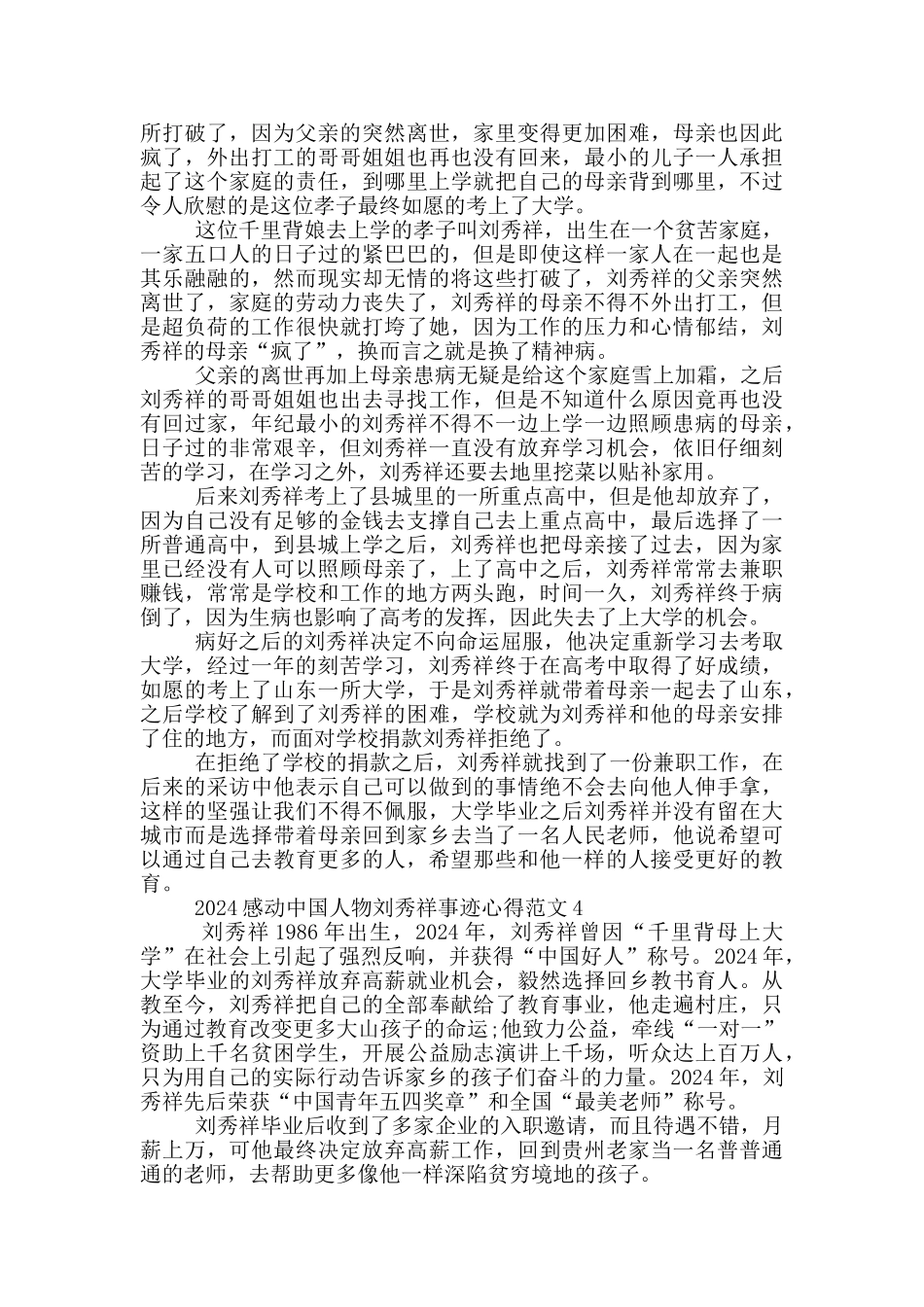 感动中国人物候选人刘秀祥事迹心得_第3页