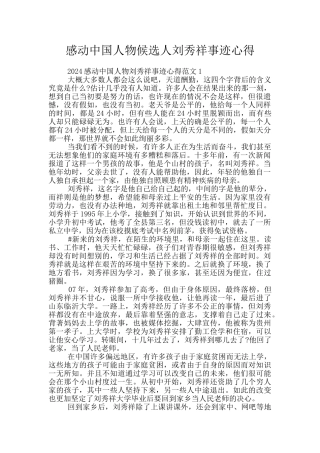 感动中国人物候选人刘秀祥事迹心得