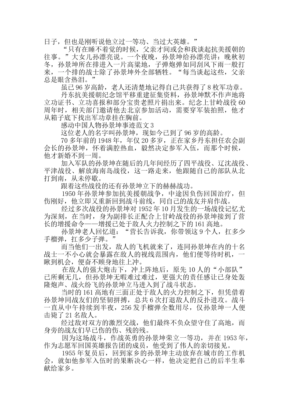 感动中国人物候选人孙景坤先进事迹_第2页