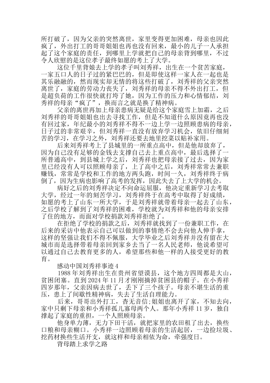 感动中国人物刘秀祥个人先进事迹_第3页