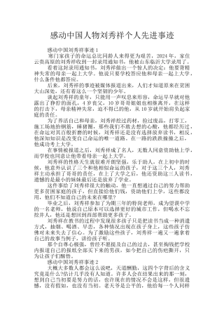 感动中国人物刘秀祥个人先进事迹