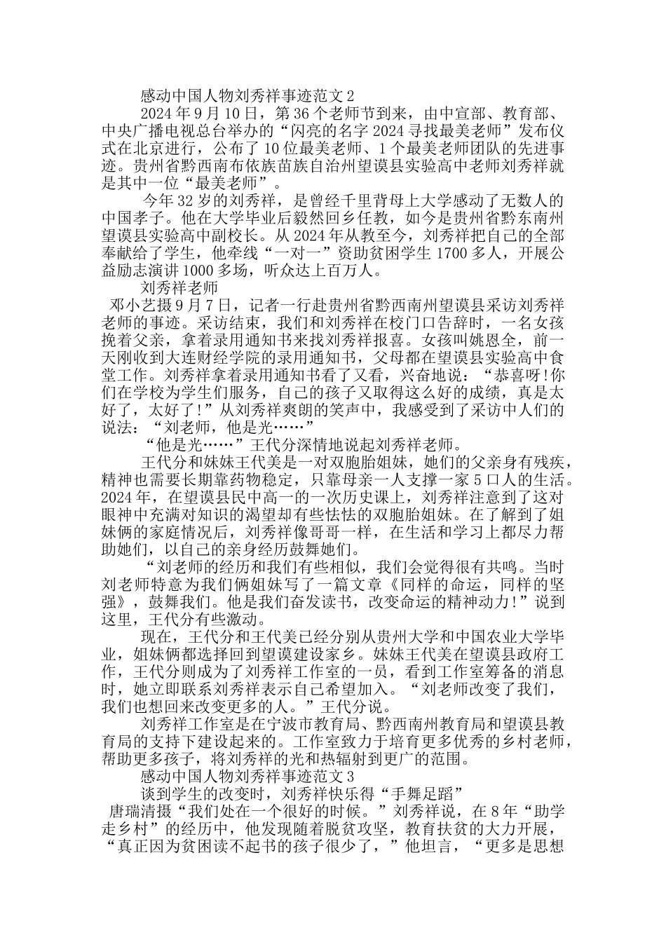感动中国人物刘秀祥先进事迹范文_第2页