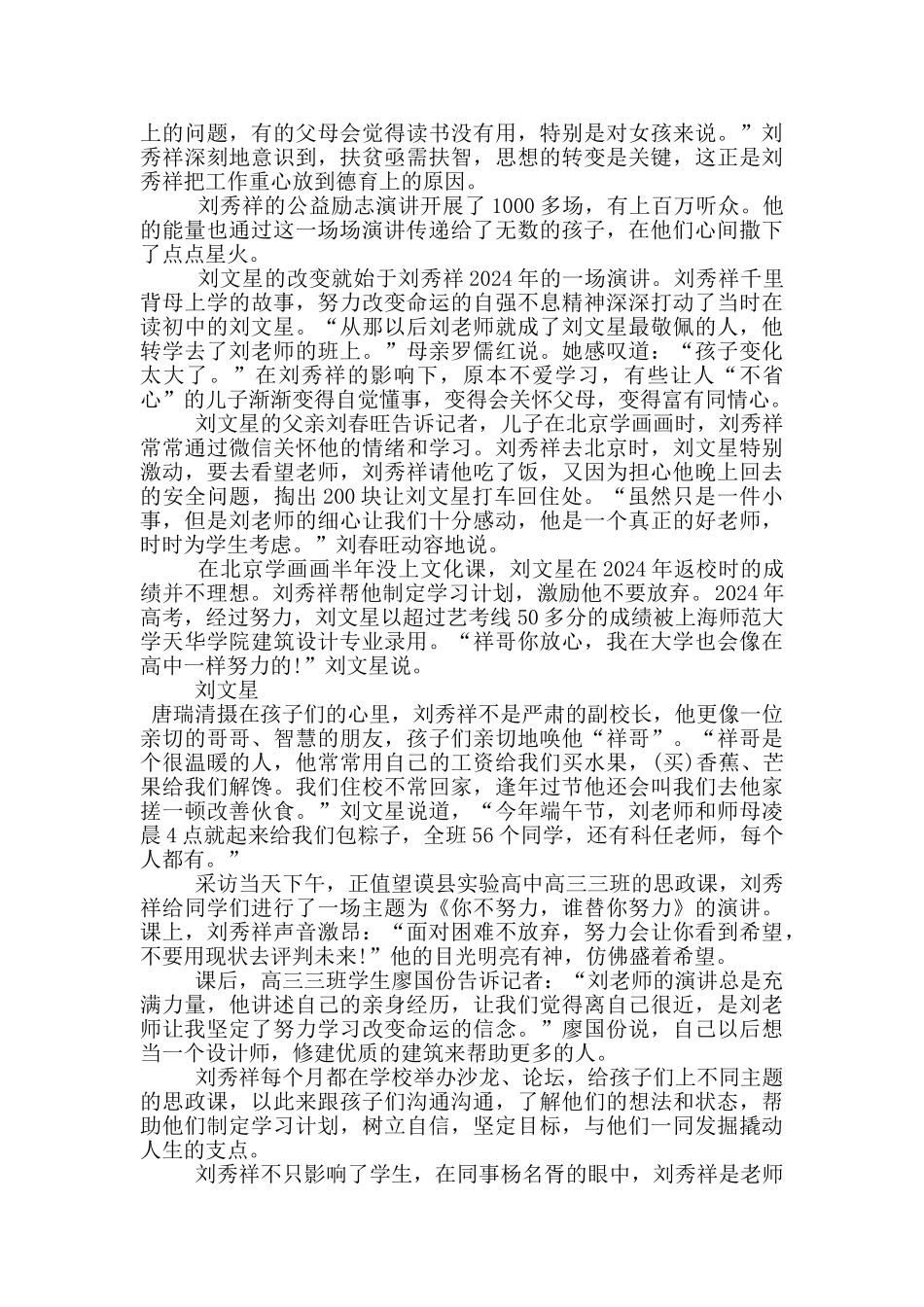 感动中国人物刘秀祥先进事迹范文_第3页