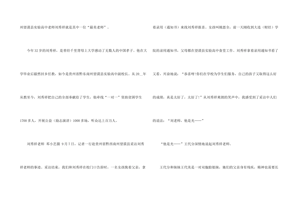 感动中国人物刘秀祥先进事迹观后感5篇_第2页