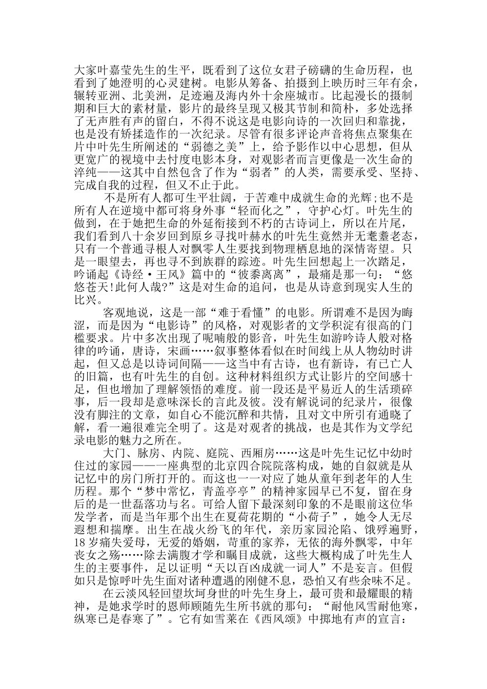 感动中国人物叶嘉莹先进事迹材料_第2页