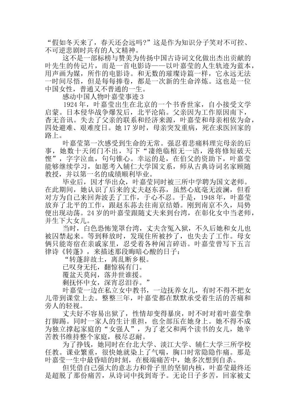 感动中国人物叶嘉莹先进事迹材料_第3页