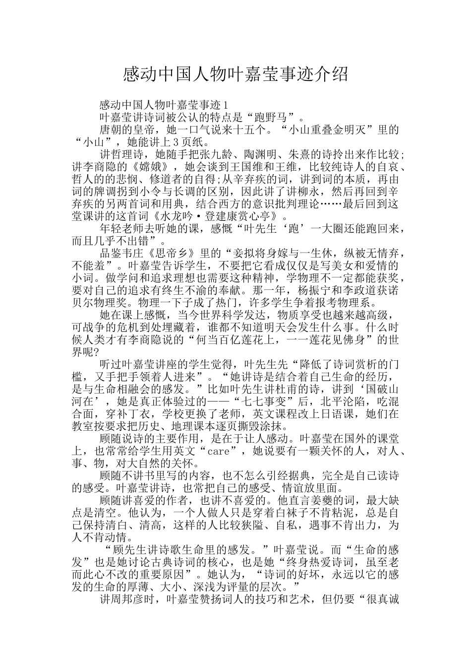 感动中国人物叶嘉莹事迹介绍_第1页