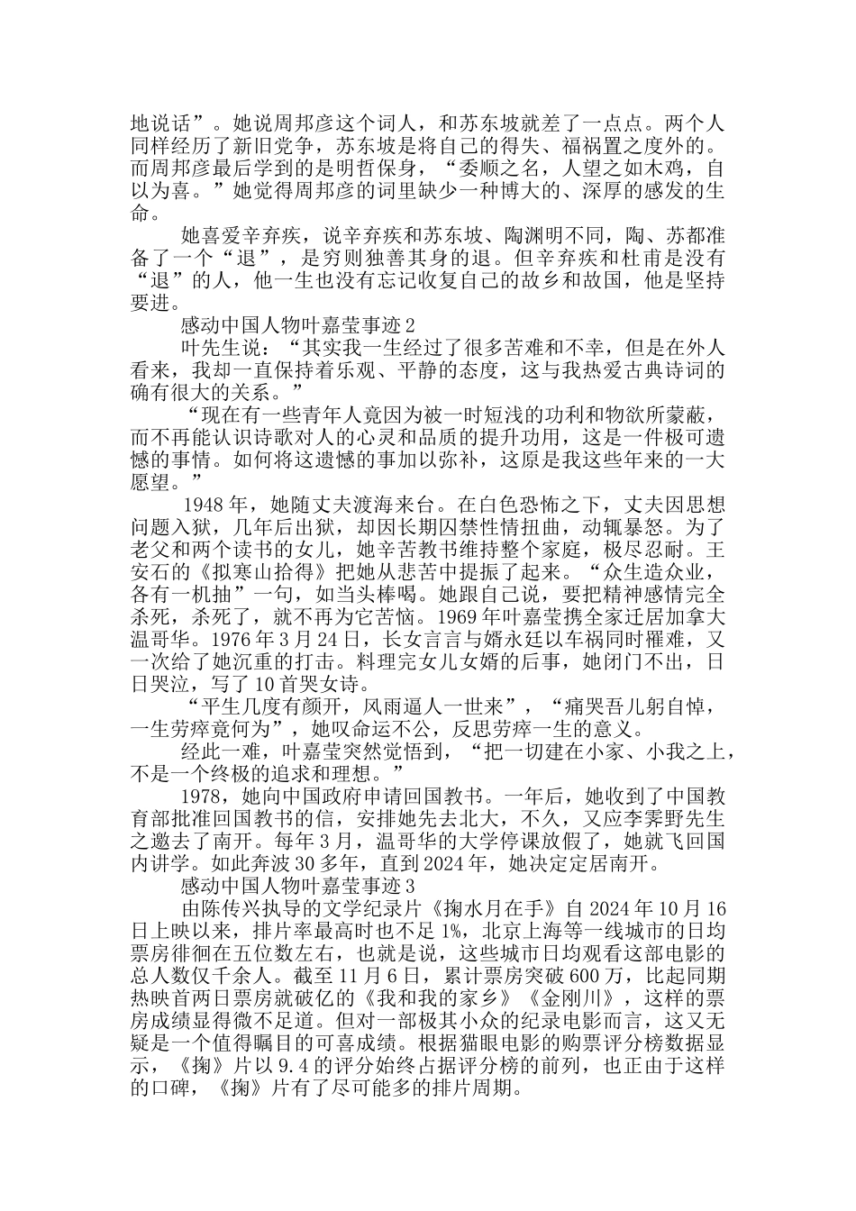 感动中国人物叶嘉莹事迹介绍_第2页