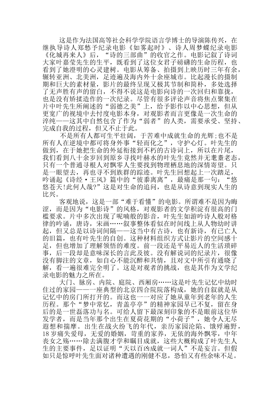感动中国人物叶嘉莹事迹介绍_第3页