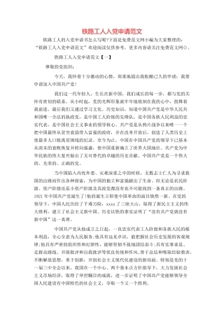 铁路工人入党申请范文