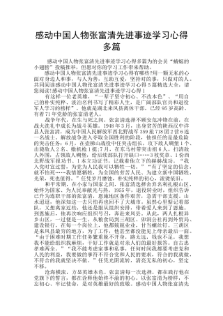 感动中国人物张富清先进事迹学习心得多篇
