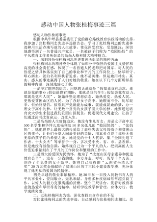 感动中国人物张桂梅事迹三篇