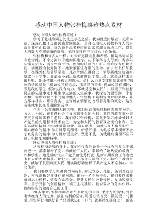 感动中国人物张桂梅事迹热点素材