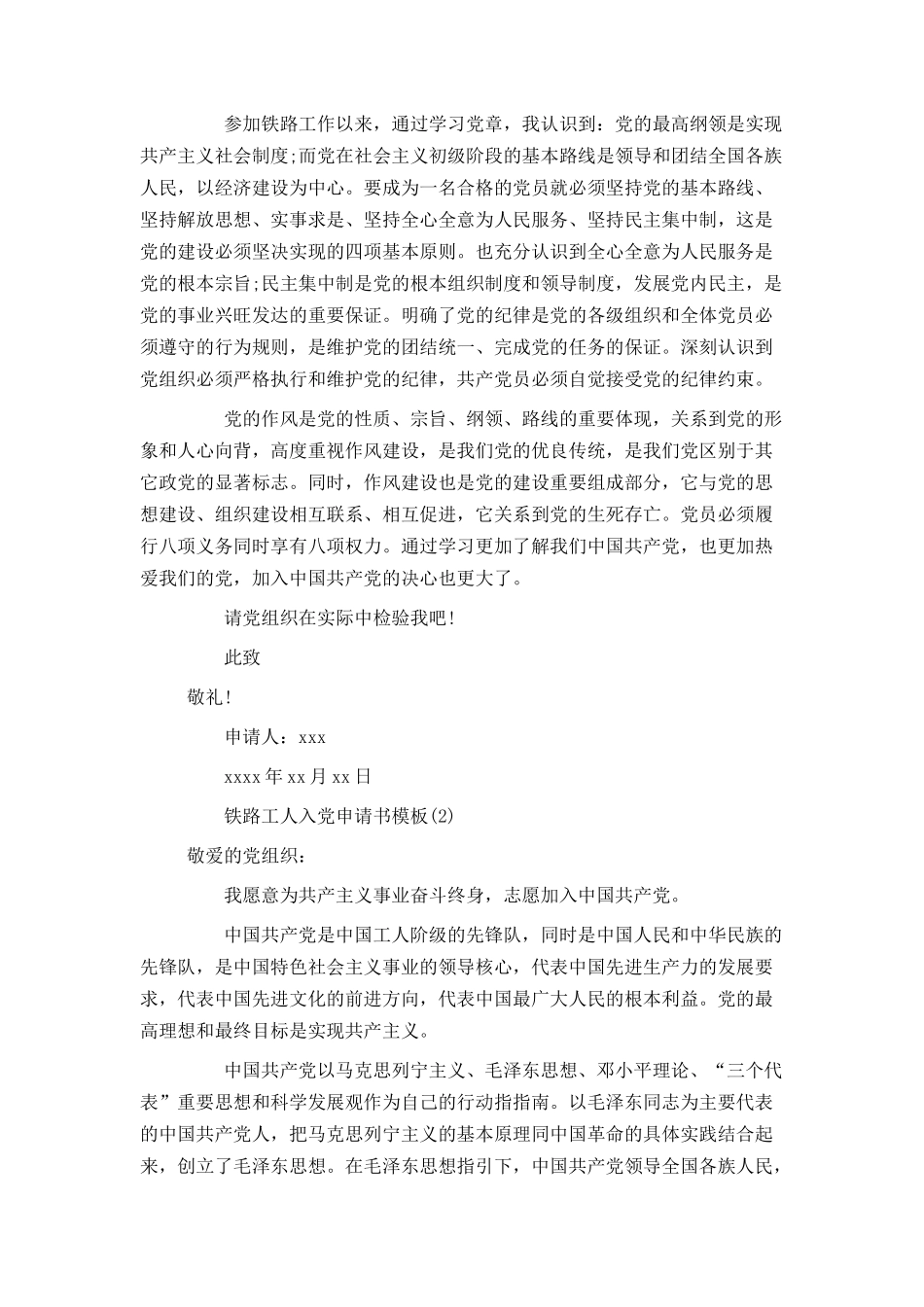 铁路工人入党申请书模板_第2页