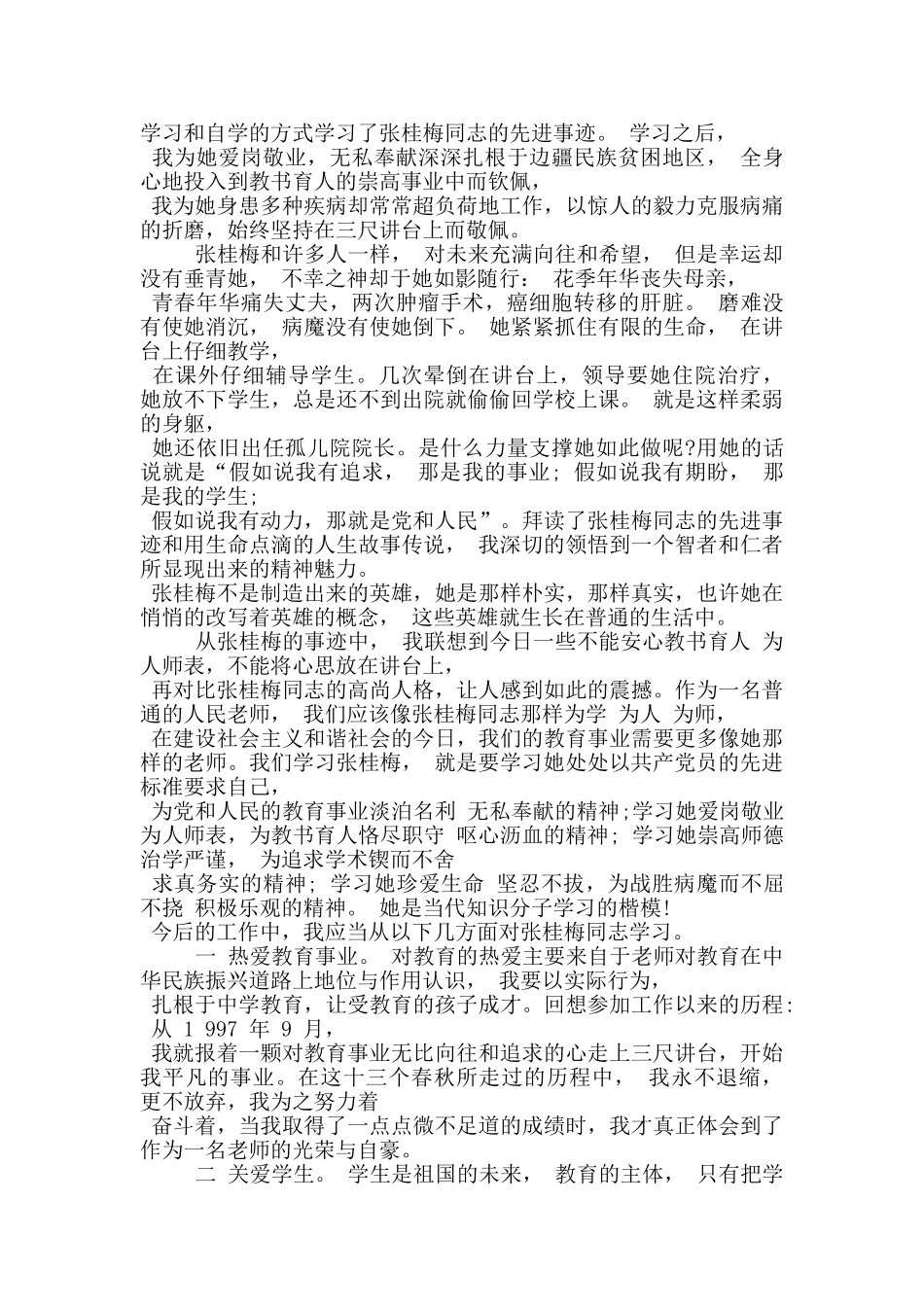 感动中国人物张桂梅先进事迹个人学习心得体会_第2页