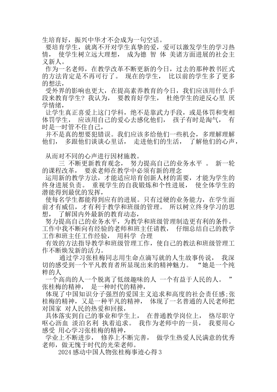 感动中国人物张桂梅先进事迹个人学习心得体会_第3页