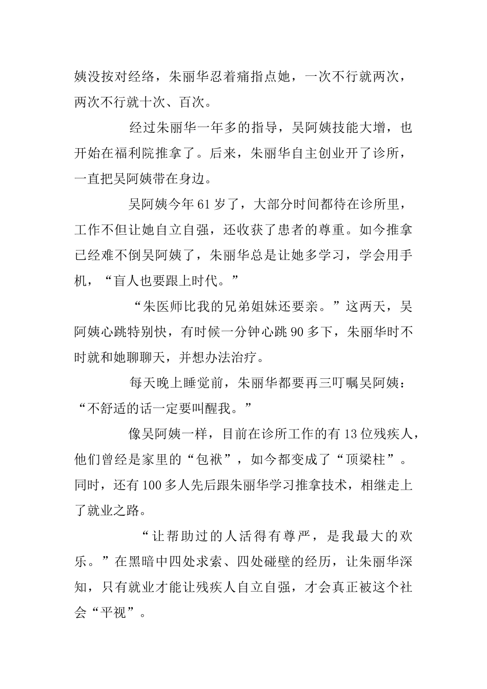 感动中国人物朱丽华学习心得体会范文精选5篇_第2页