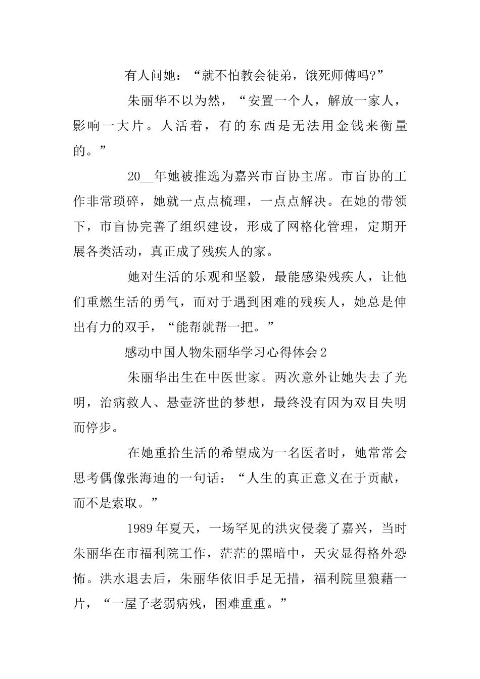 感动中国人物朱丽华学习心得体会范文精选5篇_第3页