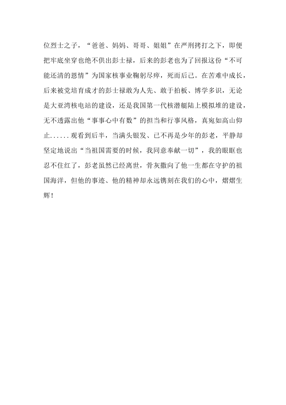 感动中国人物彭士禄院士优秀事迹学习心得体会甄选五篇_第3页