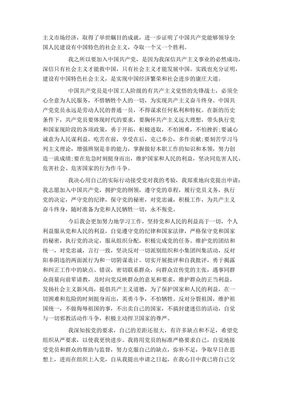 铁路工人入党申请书五篇_第2页