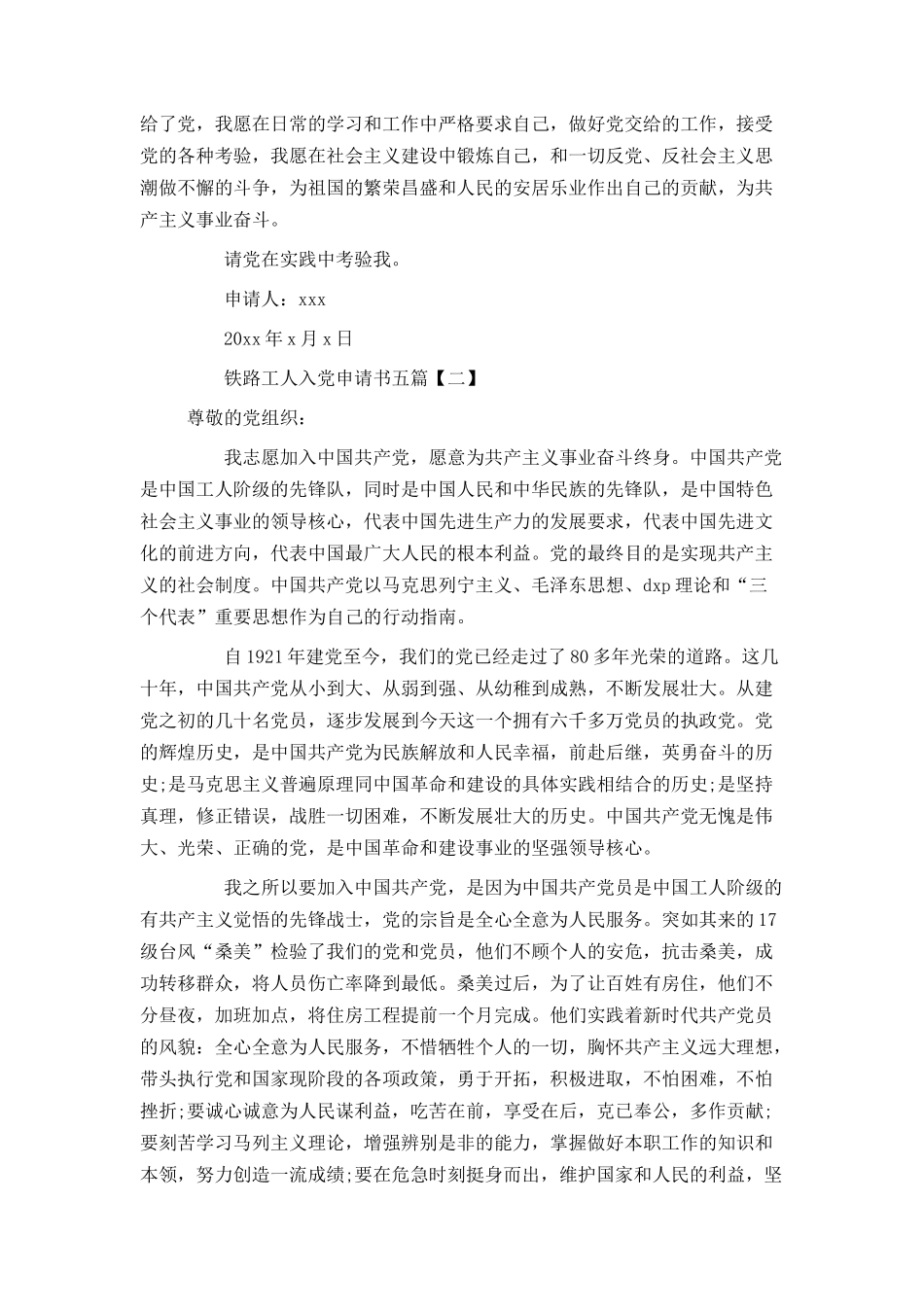 铁路工人入党申请书五篇_第3页