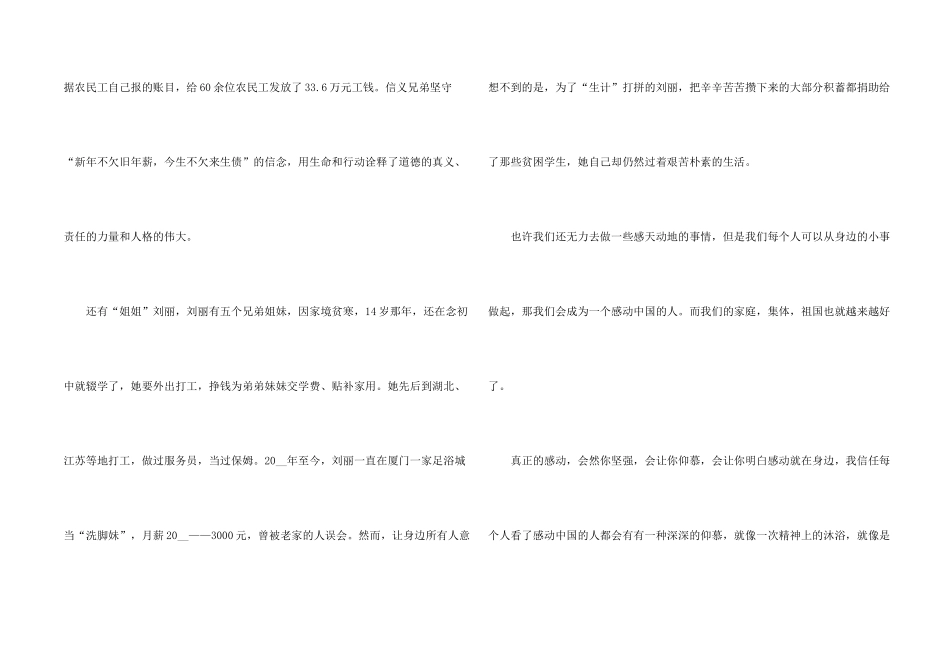 感动中国人物的事迹中学生观后感5篇_第2页