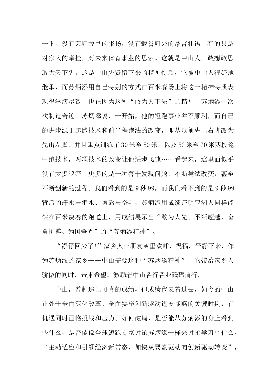 感动中国人物苏炳添事迹心得体_第2页