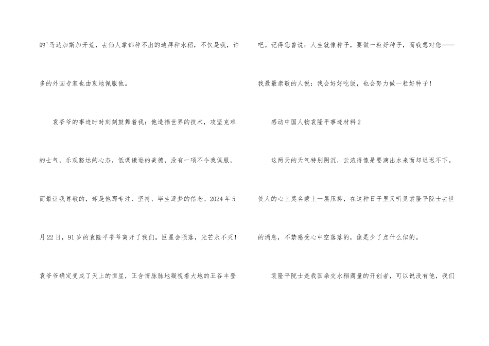 感动中国人物袁隆平事迹材料_第3页