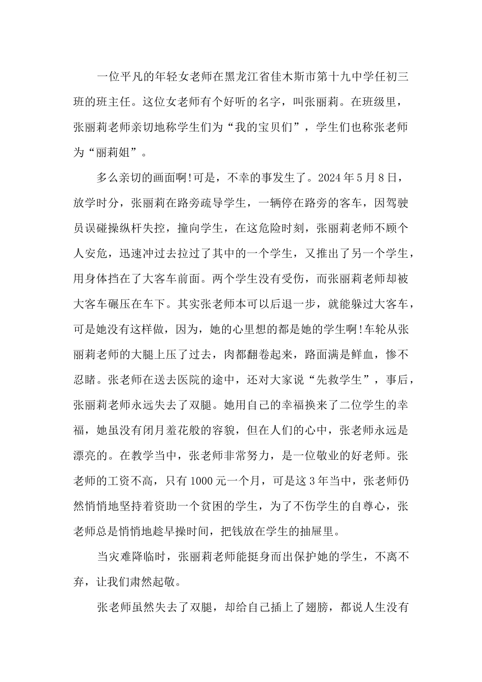 感动中国人物观后感新版_第2页