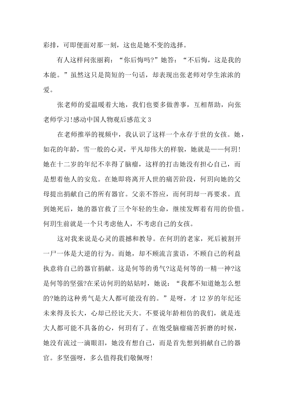 感动中国人物观后感新版_第3页