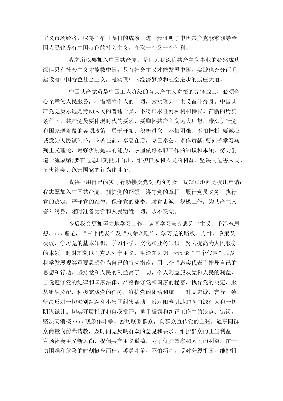 铁路青年职工入党申请书_第2页