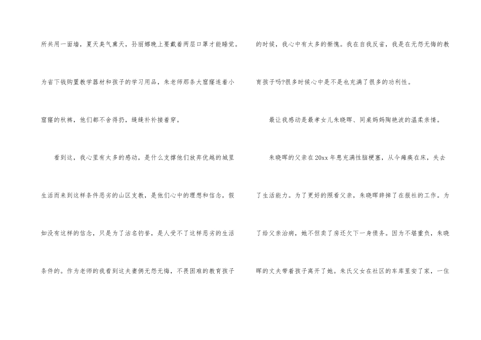 感动中国人物颁奖晚会观后感_第2页