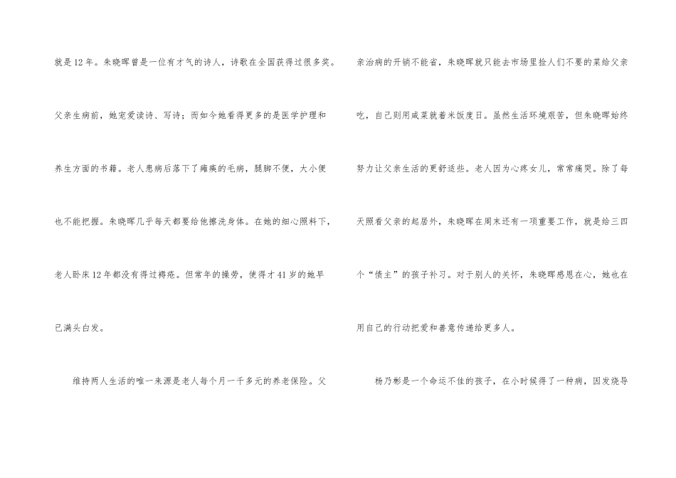 感动中国人物颁奖晚会观后感_第3页