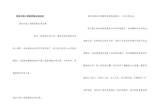 感动中国人物颁奖晚会观后感