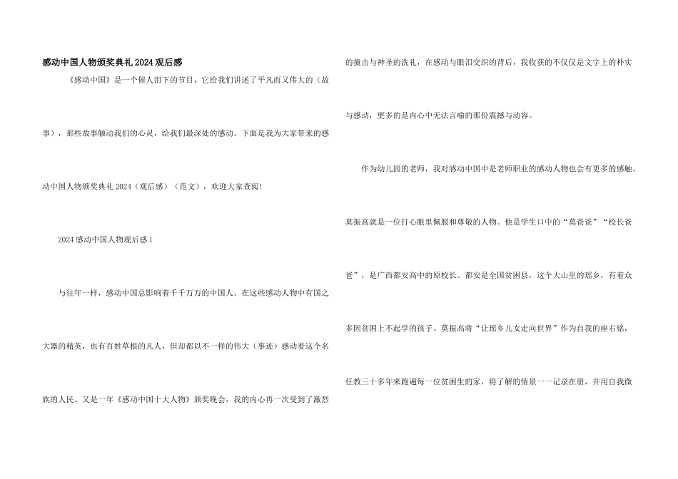 感动中国人物颁奖典礼2024观后感_第1页