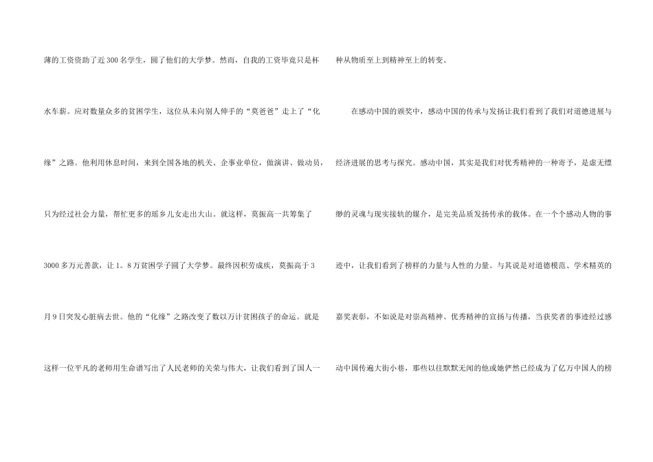 感动中国人物颁奖典礼2024观后感_第2页