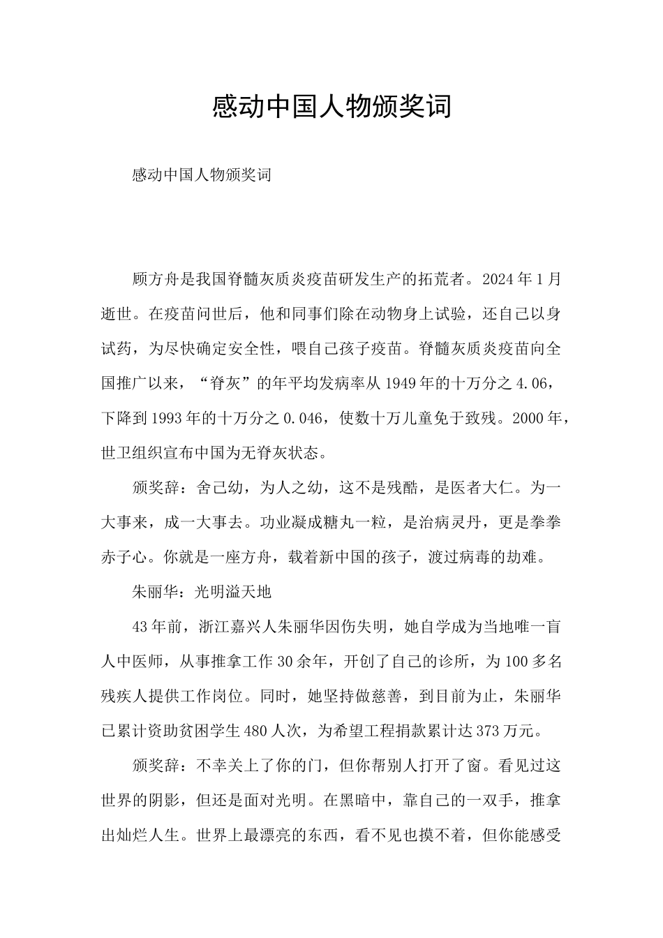 感动中国人物颁奖词_第1页