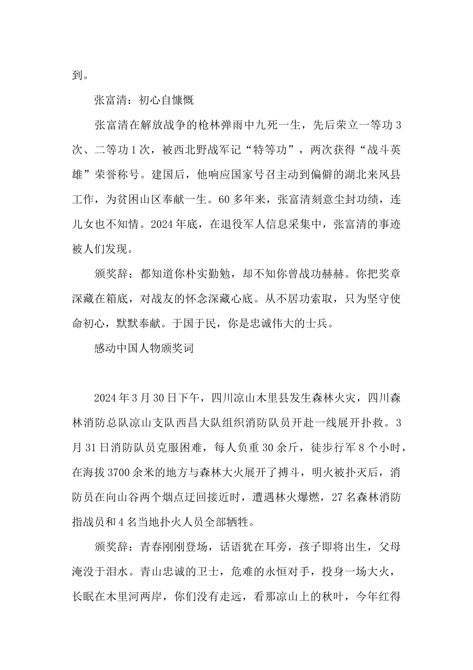 感动中国人物颁奖词_第2页