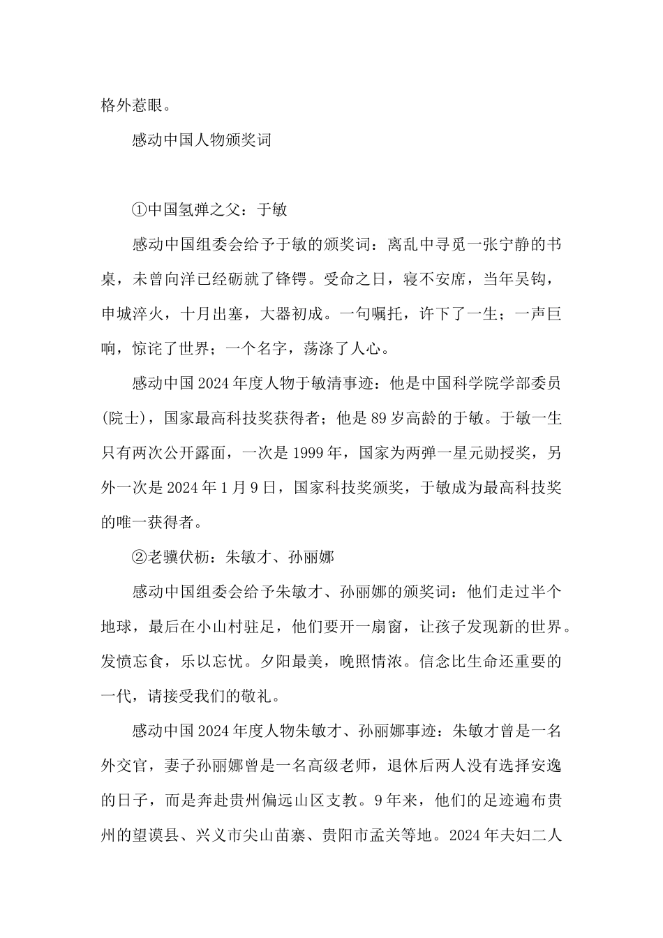 感动中国人物颁奖词_第3页