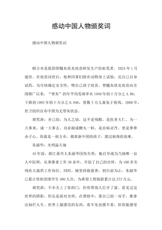 感动中国人物颁奖词