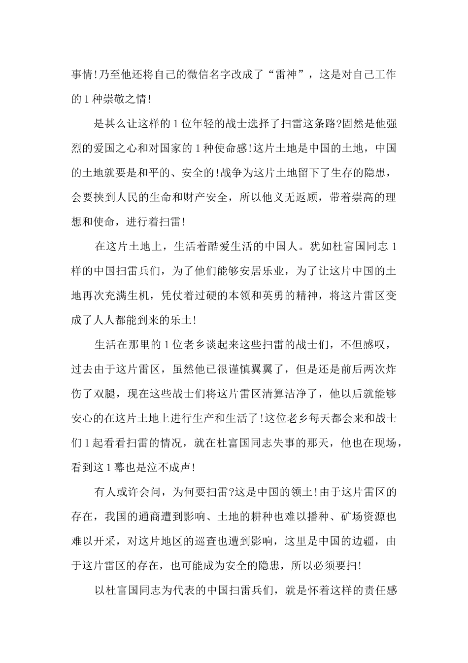 感动中国优秀事迹材料_第2页