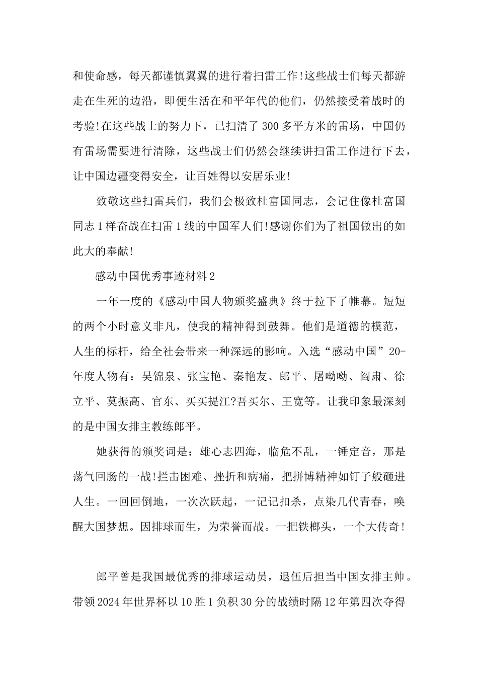 感动中国优秀事迹材料_第3页