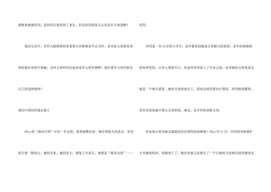 感动中国何玥观后感_第2页