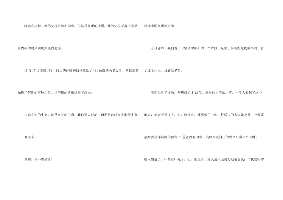 感动中国何玥观后感_第3页