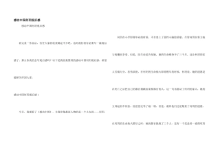 感动中国何玥观后感