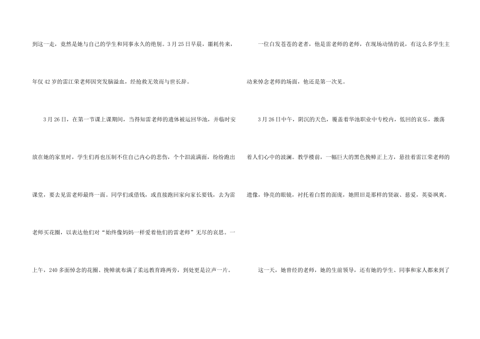 感动中国优秀教师事迹材料_第2页