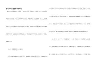 感动中国优秀教师事迹材料